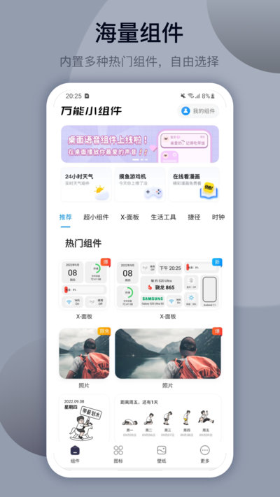 万能小组件app