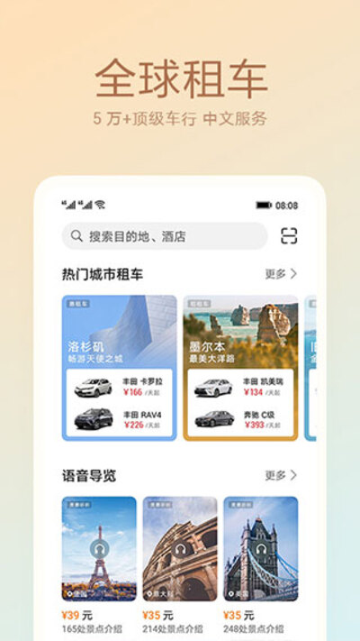 天际通app