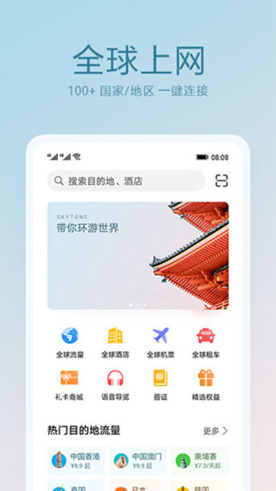 天际通app