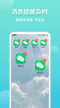 微分身多开app下载