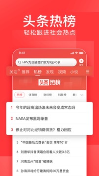 2023头条新闻app下载