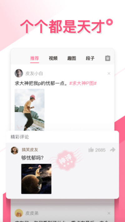 皮皮搞笑app