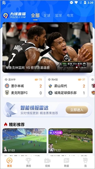 9球直播NBA安卓版最新