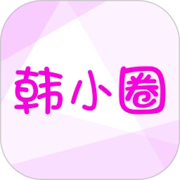 韩小圈最新app下载v6.3