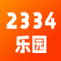 2334乐园最新应用免费下载