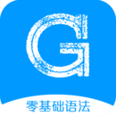 下载英语语法精讲2023应用v5.5