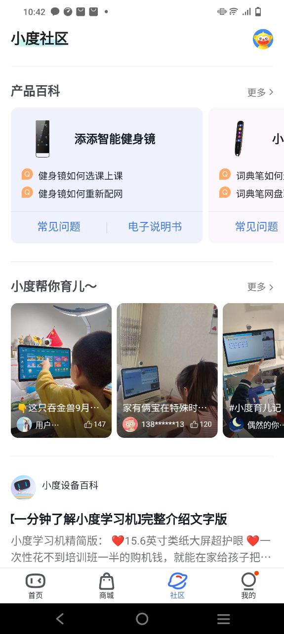 小度软件免费下载