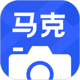 马克相机软件免费版2023