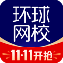 环球网校下载