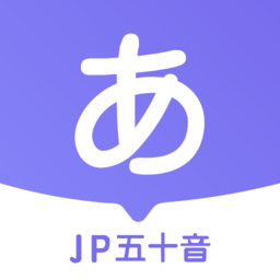 jp五十音图v1.5.1