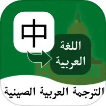 阿拉伯语翻译通v1.1.1