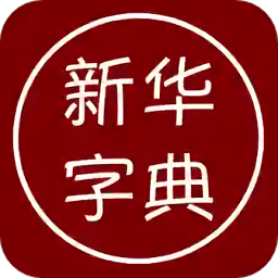 汉语字典离线版v1.5
