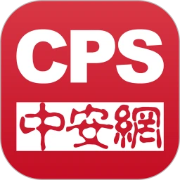 cps中安网v1.7.3
