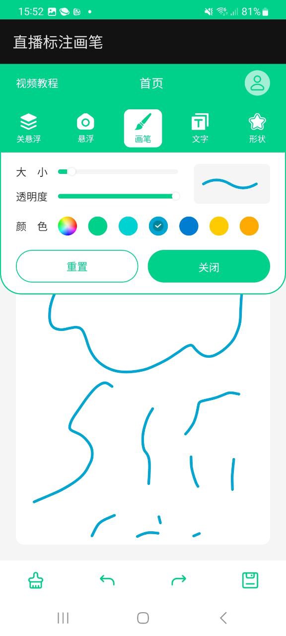 直播标注画笔