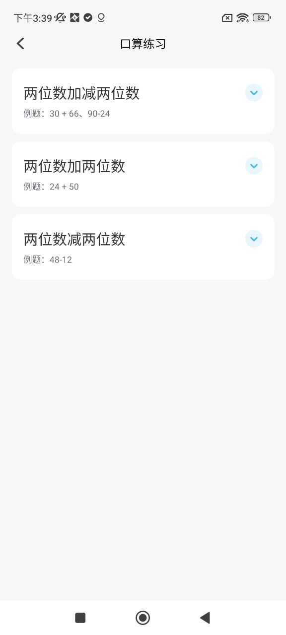 作业答案口算批改