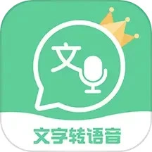 语音王v2.5.2