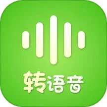 语音转发助手v1.54