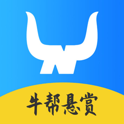 牛帮悬赏v1.0.5