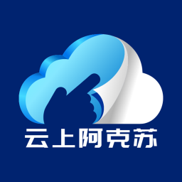 云上阿克苏v6.1.5