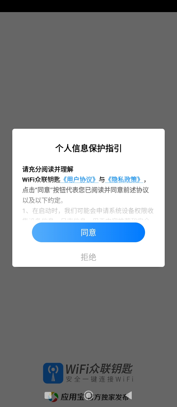 wifi钥匙万能钥匙