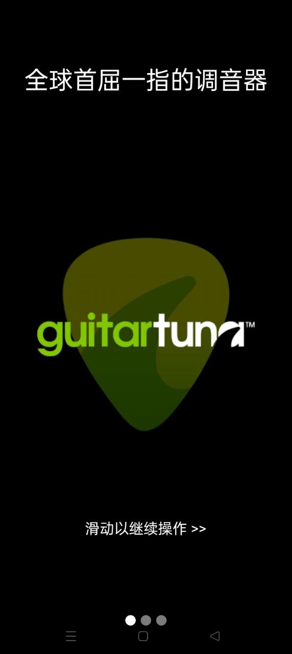 GuitarTuna