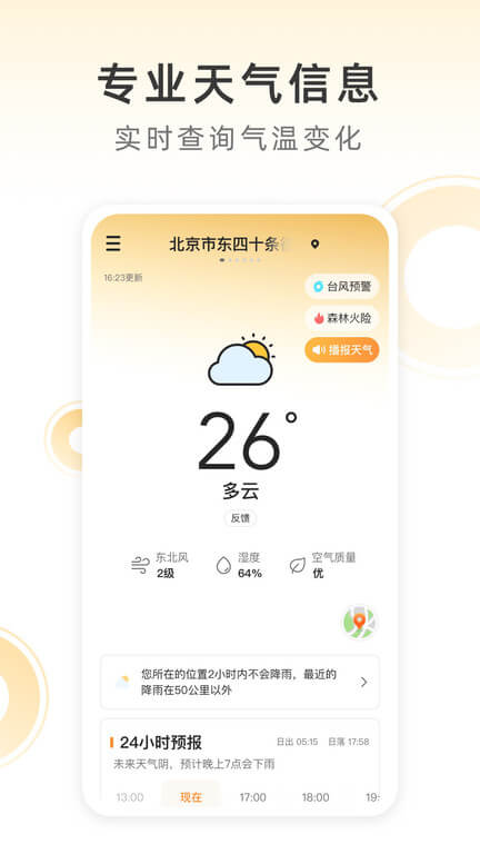 小即天气预报