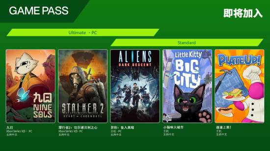 潜行者登场！Xbox公布XGP游戏新阵容