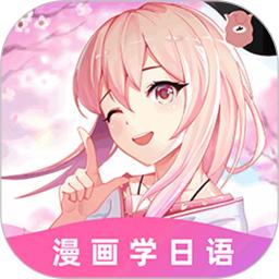爱上学日语v4.8.3