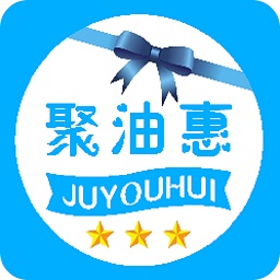 聚油惠加油v1.2.6