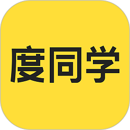 度同学v2.5.26