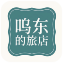 呜东的旅店v1.1