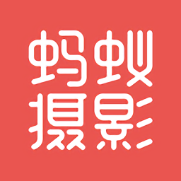 蚂蚁摄影v4.4.0