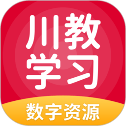 川教学习v5.0.9.4