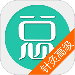 中医针灸高职总题库v6.0.4