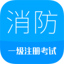 消防工程师v9.8