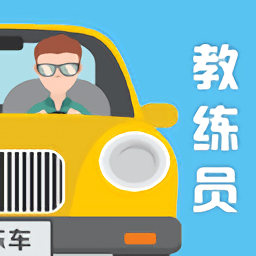 教练员伙伴v1.0.6