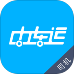 中车运司机端v2.9.0