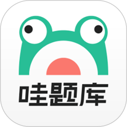 哇题库v2.3.9base2