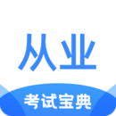 从业资格证考试宝典v1.3.7
