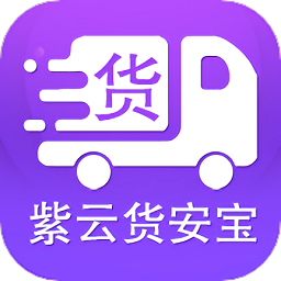 货安宝货主v2.3.3