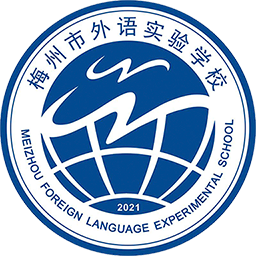 梅州外语实验学校v14.1