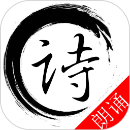 古诗词集v5.0.2
