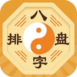 八字排盘v5.9.5