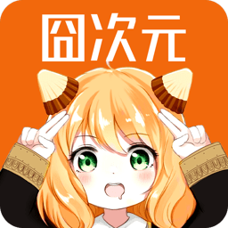囧次元v1.5.7.0