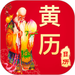 天天好运到万年历v1.1.3