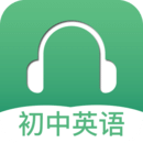 初中英语听力v3.3