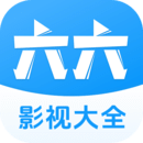 六六影视大全v1.8.0