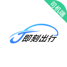 j刻出行司机端v6.00.5.0003