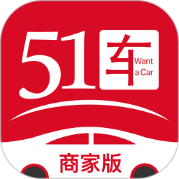 51车商家v2.9.1