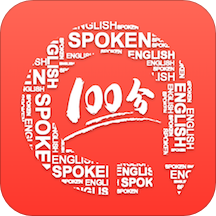 英语口语100v1.0.6